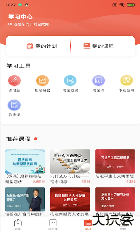 专技天下手机版最新版v4.09.31