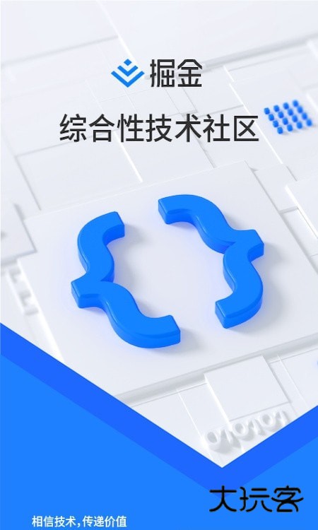 稀土掘金app官方正版v6.7.6