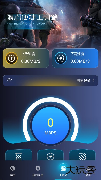 准心瞄准助手app下载安装v1.2 安卓版
