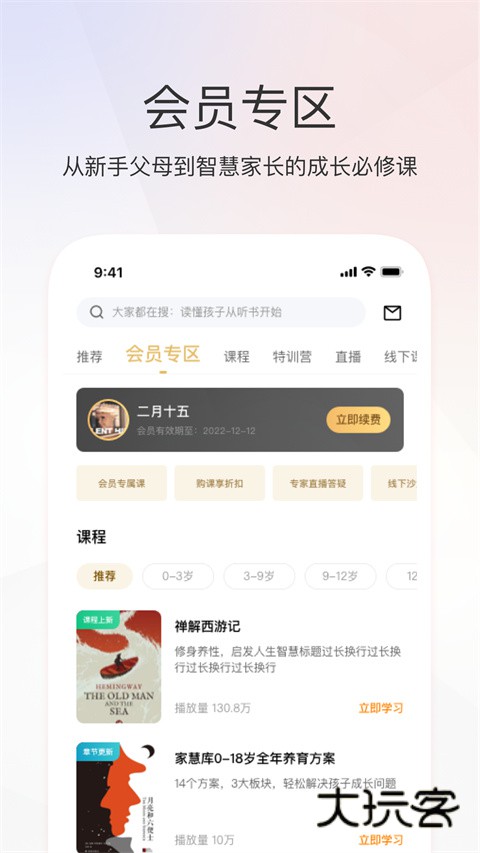 家慧库app最新版v6.2.2