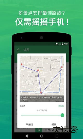 穷游行程助手官方版v3.5.3