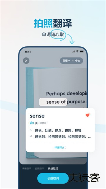 有道翻译官最新版免费v4.3.18