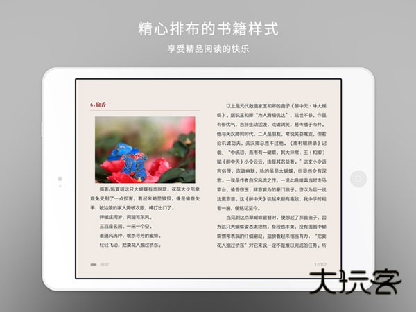 网易云阅读ipad版v3.1.0
