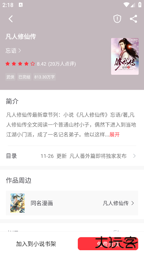 肥猫阅读小说免费下载 肥猫阅读小说免费下载