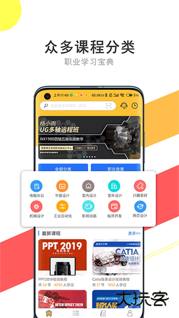我要自学网app免费官网版v1.11.4
