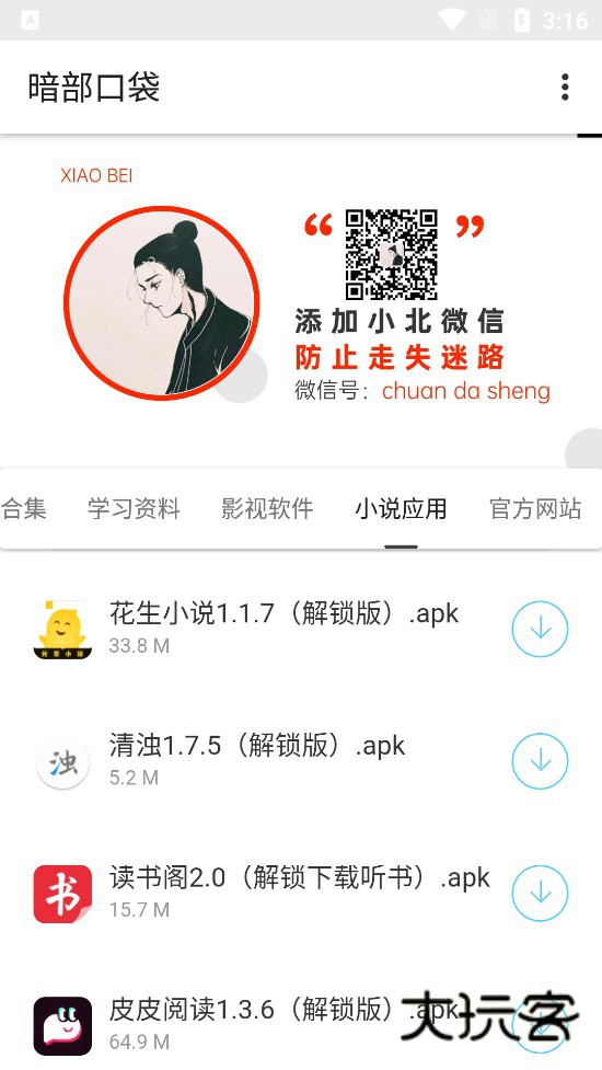 暗部口袋2026正版v1.9