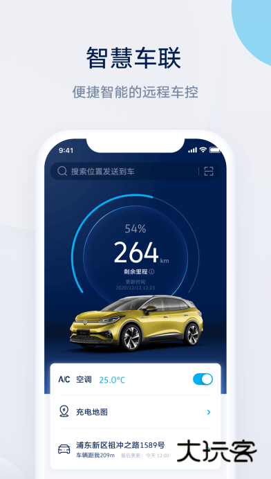 上汽大众app下载安装最新版v4.2.3 安卓版