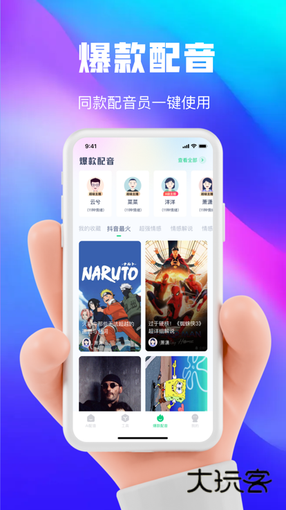 大饼ai变声器app安卓手机版v1.1