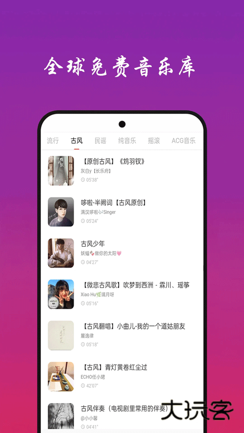 快听免费音乐大全