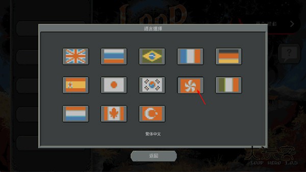 循环勇士汉化版