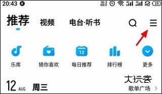 酷我音乐使用教程