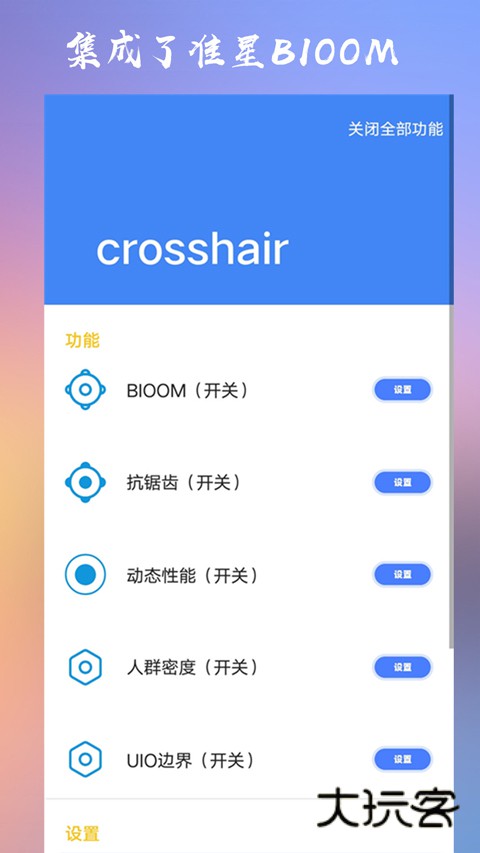crosshair pro正版V13.3
