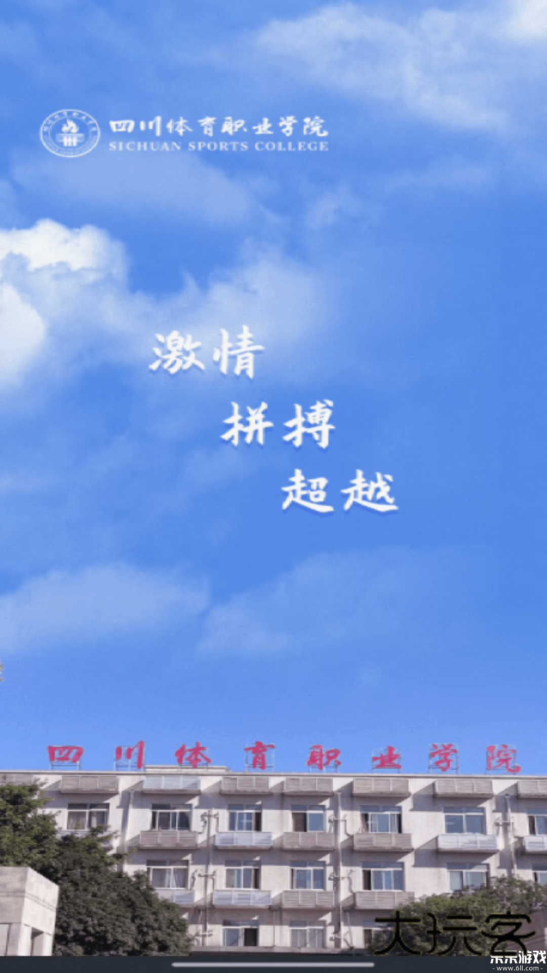 智慧川体最新版本下载v1.0.3 安卓版