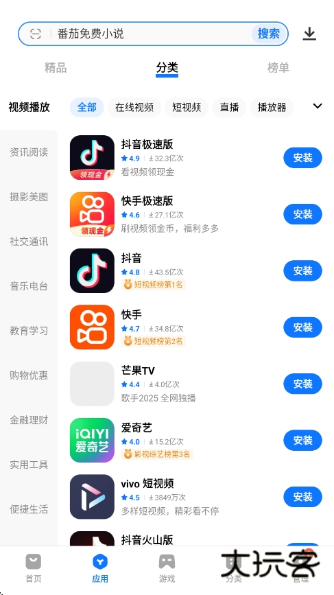 2025vivo应用商店官方正版下载v9.17.21.0 安卓最新版