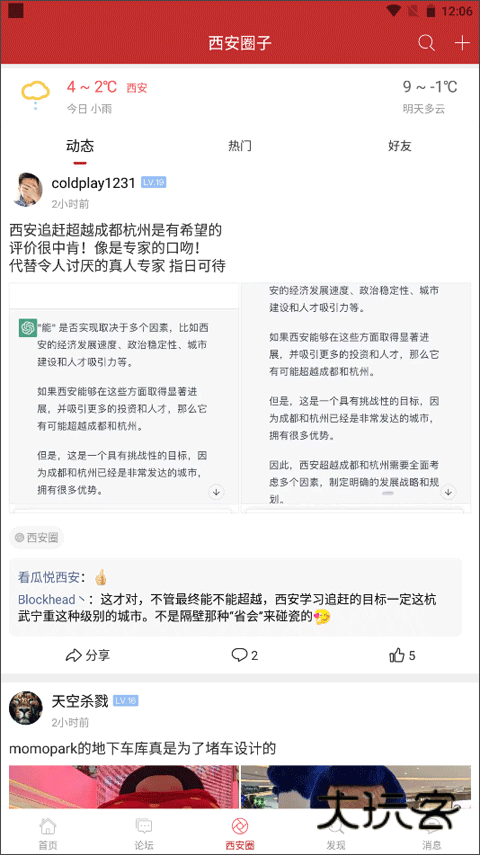 悦西安论坛App最新版v6.2.0