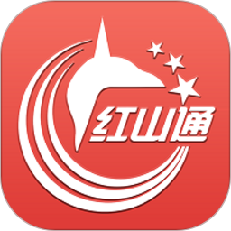 红山通app官方版v4.7.8