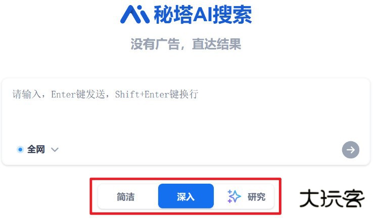 秘塔ai搜索
