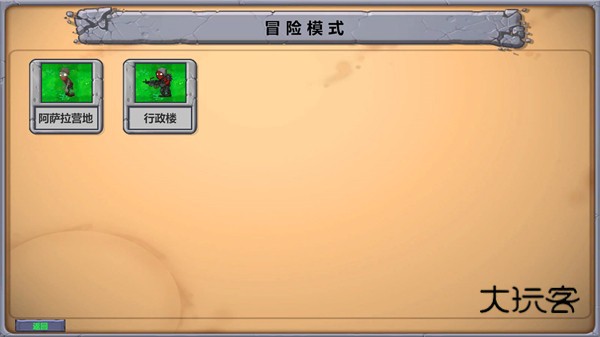 植物大战僵尸三角洲版手机版8.0.2