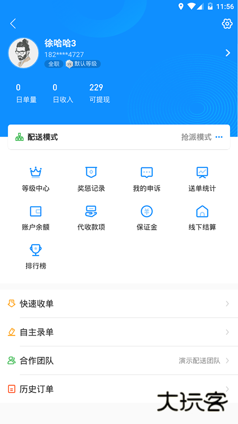 快跑者配送端手机版v8.2.4