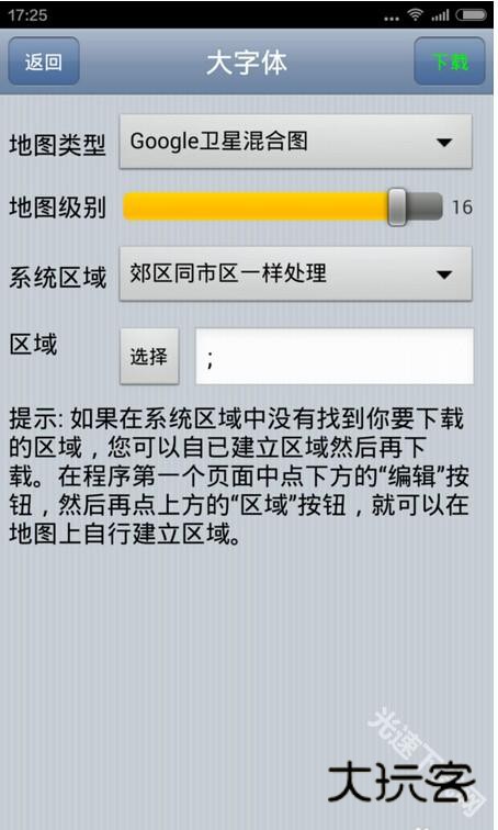 奥维互动地图截图