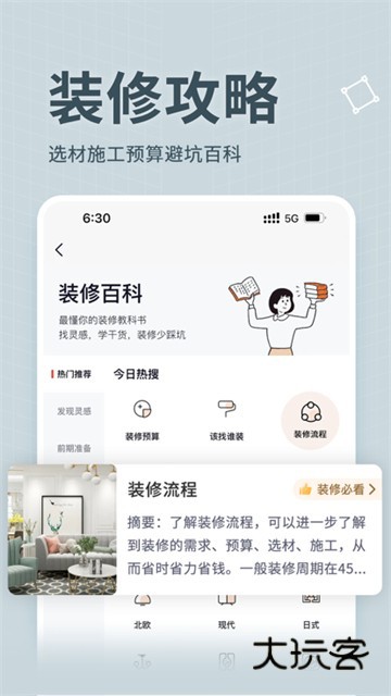 齐家装修app官方版v5.6.1