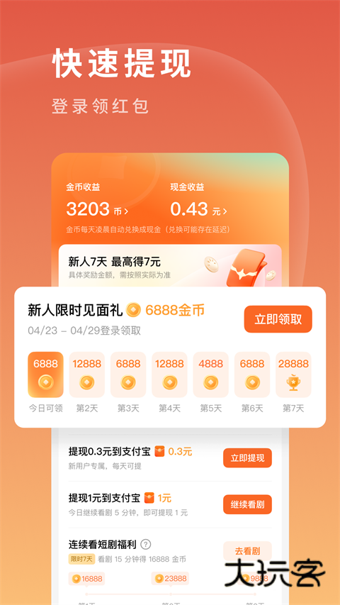 红果免费短剧App官方版v6.8.9.32