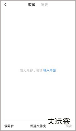 360极速浏览器手机版怎么导入QQ收藏家2