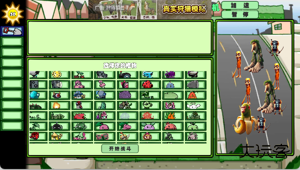 植物大战外国山海经手游最新版v1.2