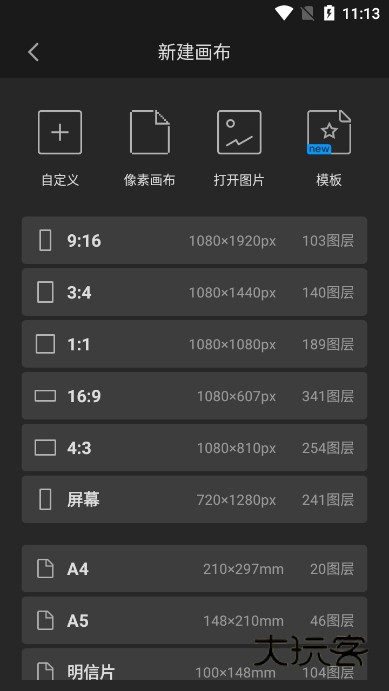 画世界pro平板下载v3.2.3 最新安卓版