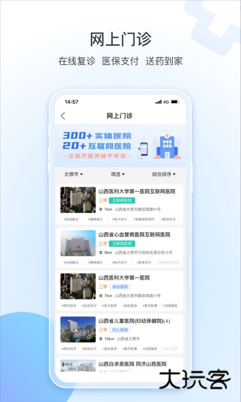 健康山西医生版最新版v3.8.4