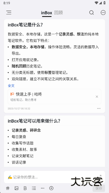inbox笔记app最新版下载v2.0.06 安卓版