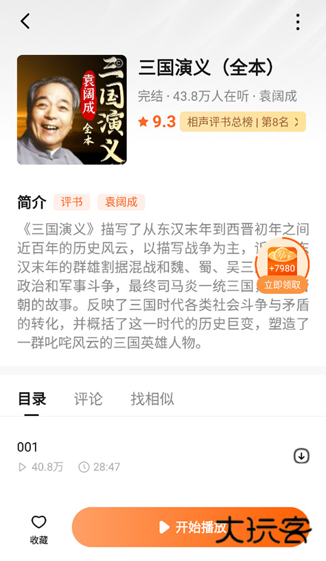 番茄畅听免费下载手机版