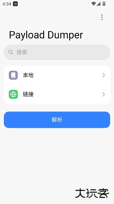 Payload Dumper安卓版v1.5