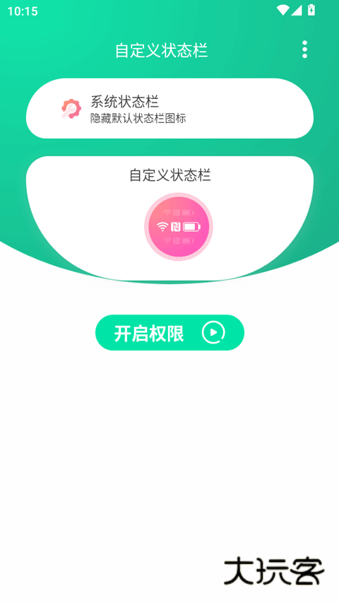 自定义状态栏最新版v1.0