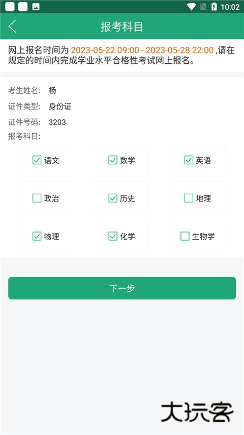 辽宁学考app官方最新版v2.7.8
