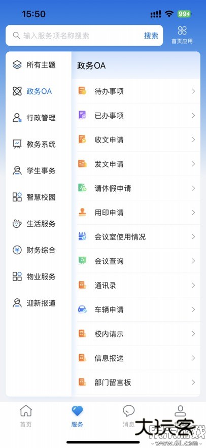 智慧合理工手机版下载v1.8.3 安卓版