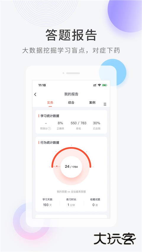 消防快题库最新版本v5.13.7