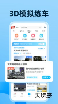 驾考宝典免费V8.70.0