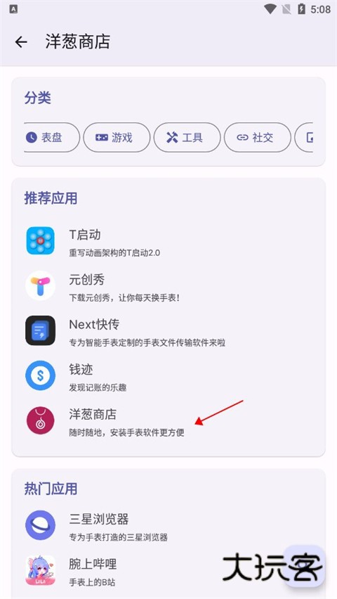 WearOS工具箱官方版