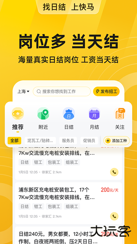 快马日结app官方版v6.4.50
