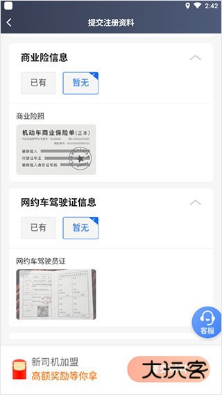 AA出行司机端注册方法