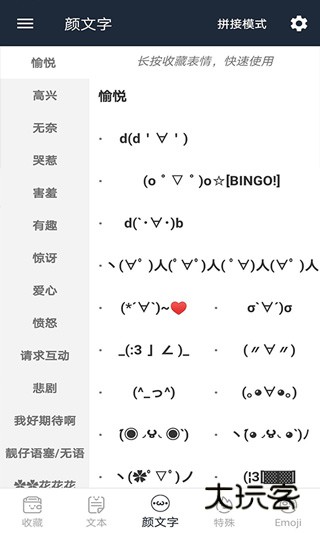 门生颜文字App官方版v4.2.5