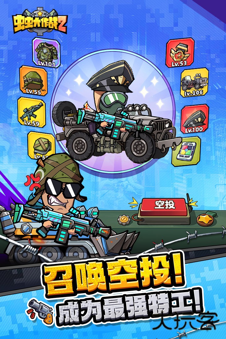 虫虫大作战2修改版