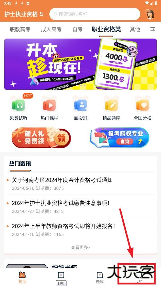 上岸直通车app