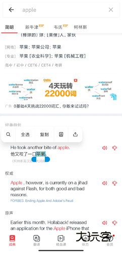 网易有道词典app12