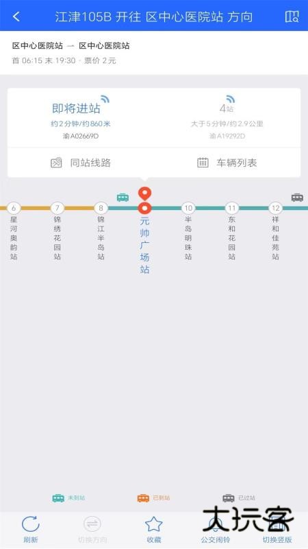 江津公交APP官方版v1.0.8