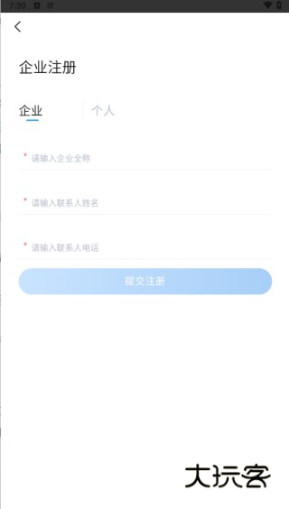 万顺通商旅app下载