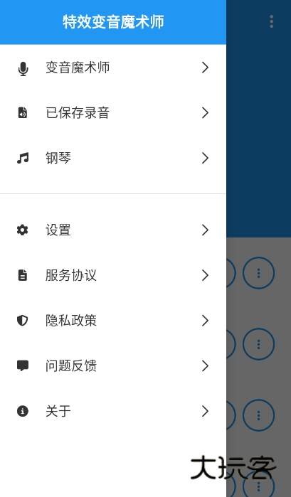 特效变音魔术师免费版无广告v4.2.1