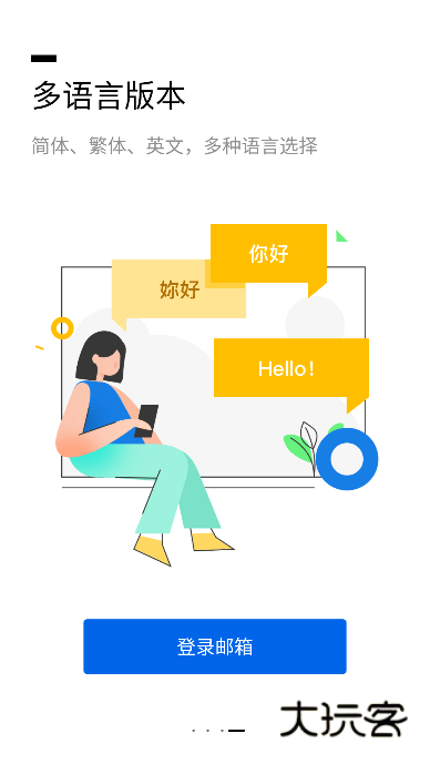 qq邮箱app官方最新版v 7.0.5 免费版