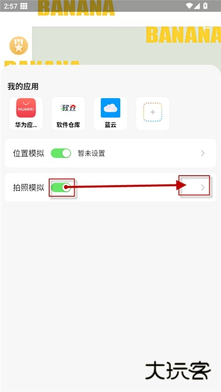 香蕉助手虚拟定位app下载2024最新版 香蕉助手虚拟定位app下载2024最新版